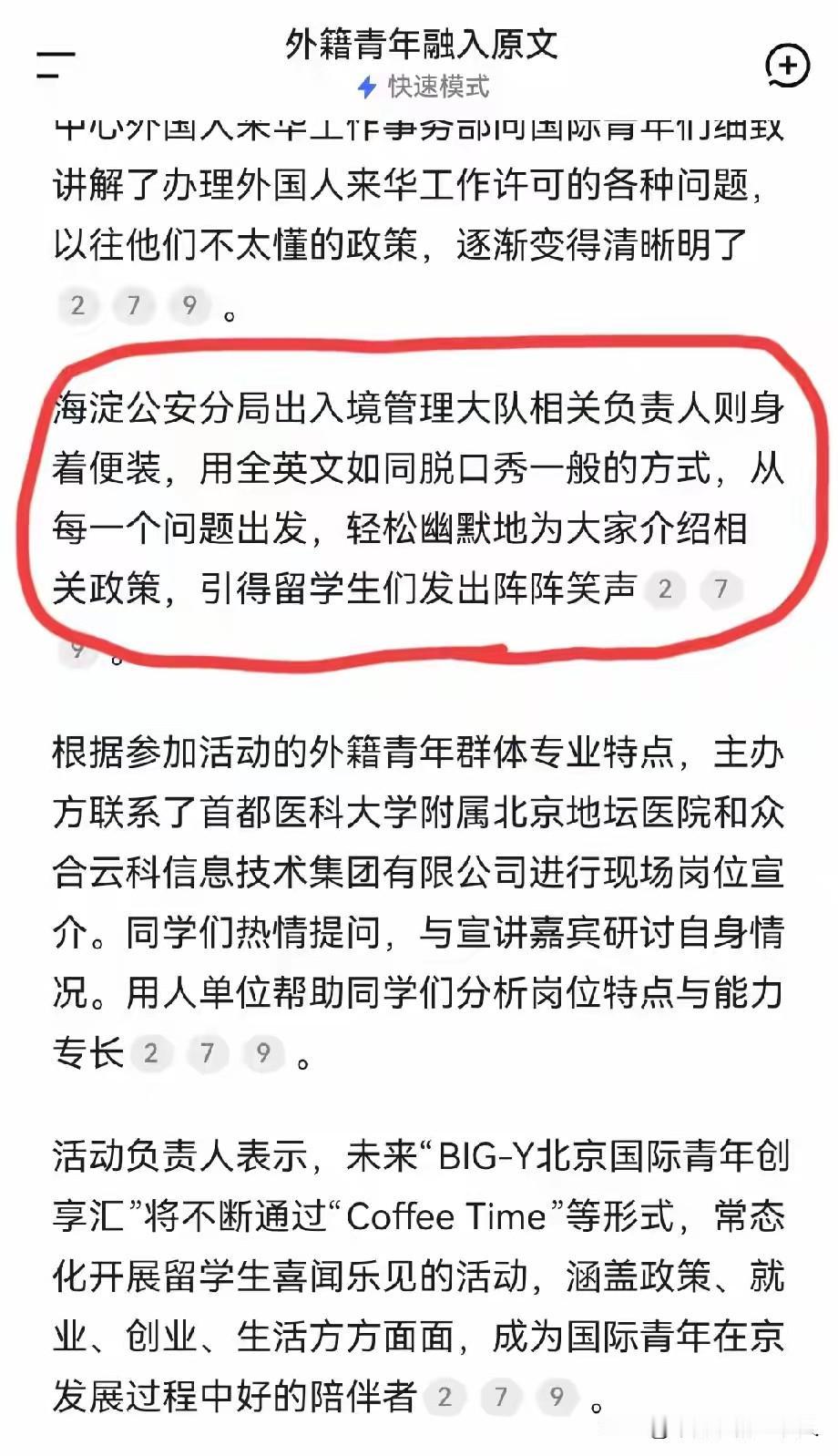 连中文都不用说，就是我们要引进的“人才”？看了这新闻，我愣是没忍住笑出声。我