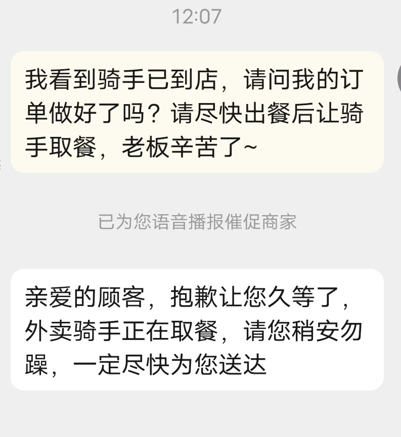 美团就这么让两个人机互相敷衍​​​