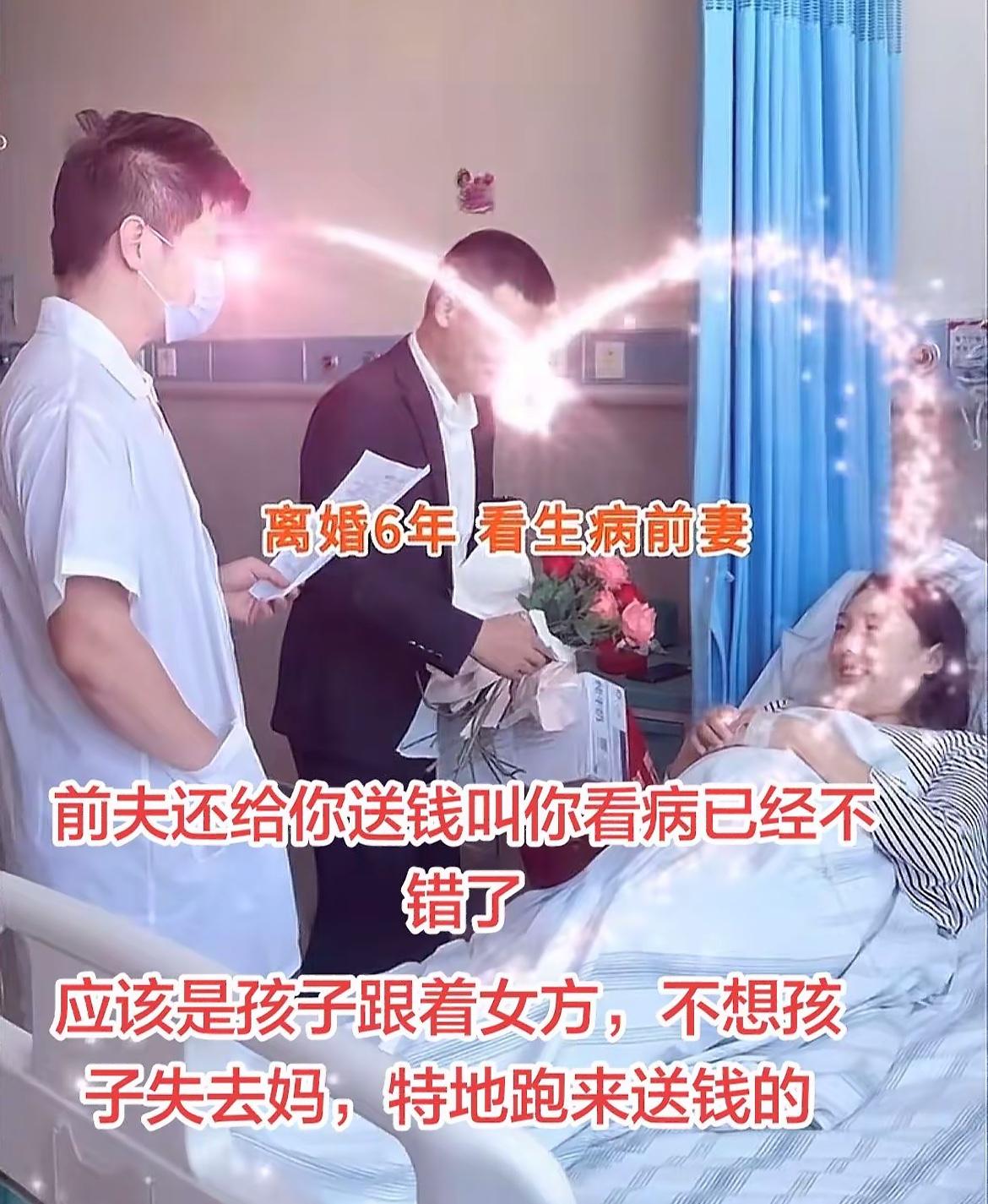 离婚6年，前妻重病住院一周没吭声，四川男子一通电话听完，连夜开2000多公里就往