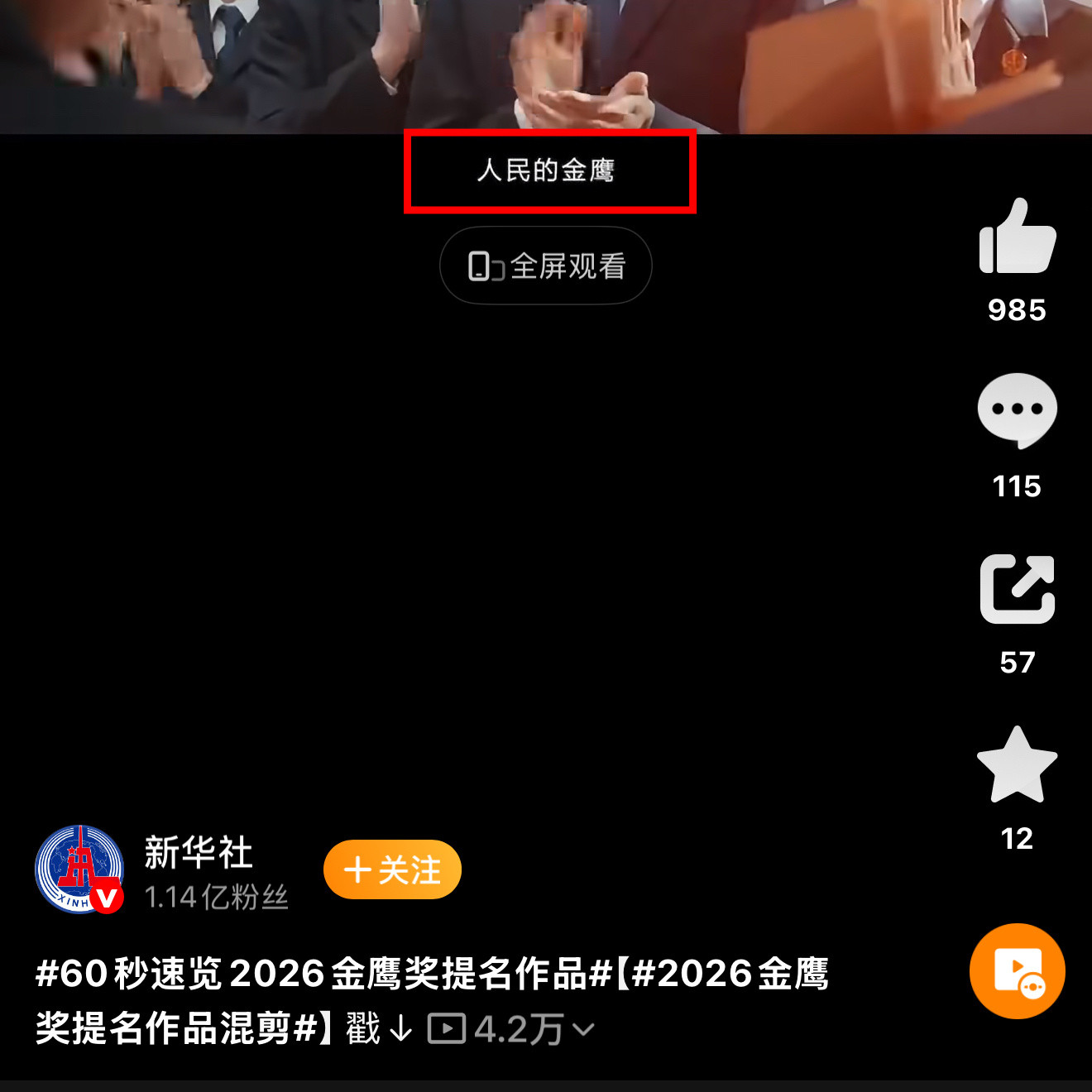 啊啊啊啊啊啊新华社和金鹰奖你们咋这样​​​