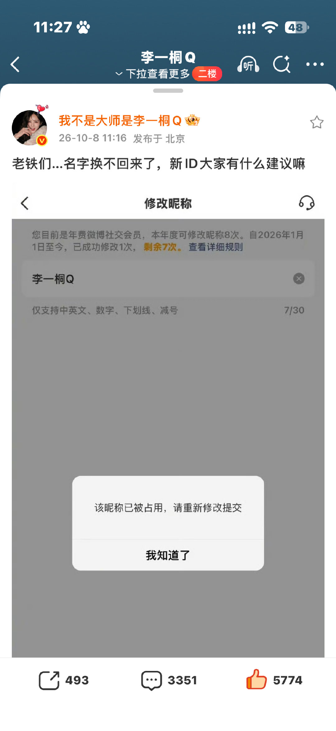 李雪你…最担心的事还是发生了吗[笑着哭]​