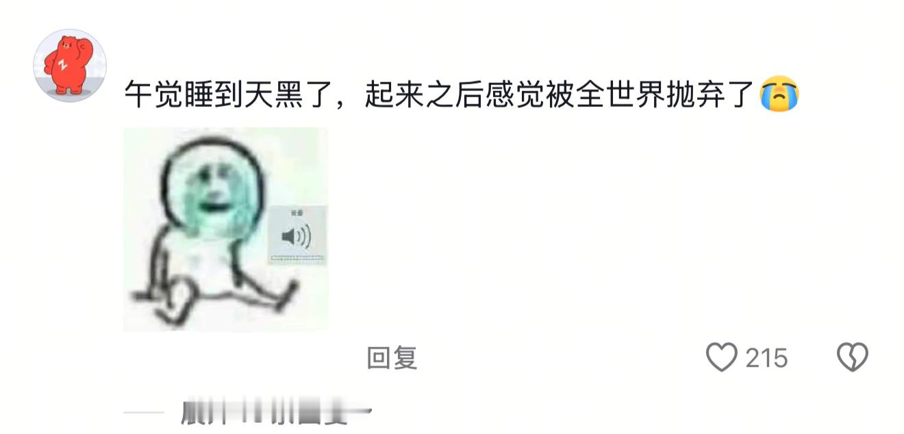午睡其实是一场豪赌睡午觉就是一个巨大的开盲盒​​​