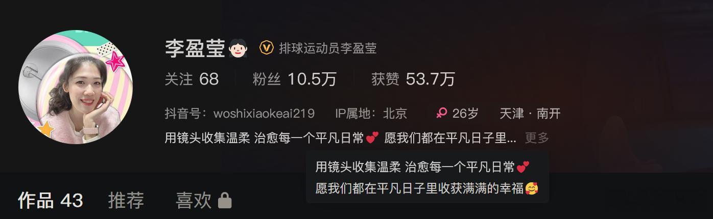 中国女排吴梦洁IP地址都在北京……纯属巧合？李盈莹