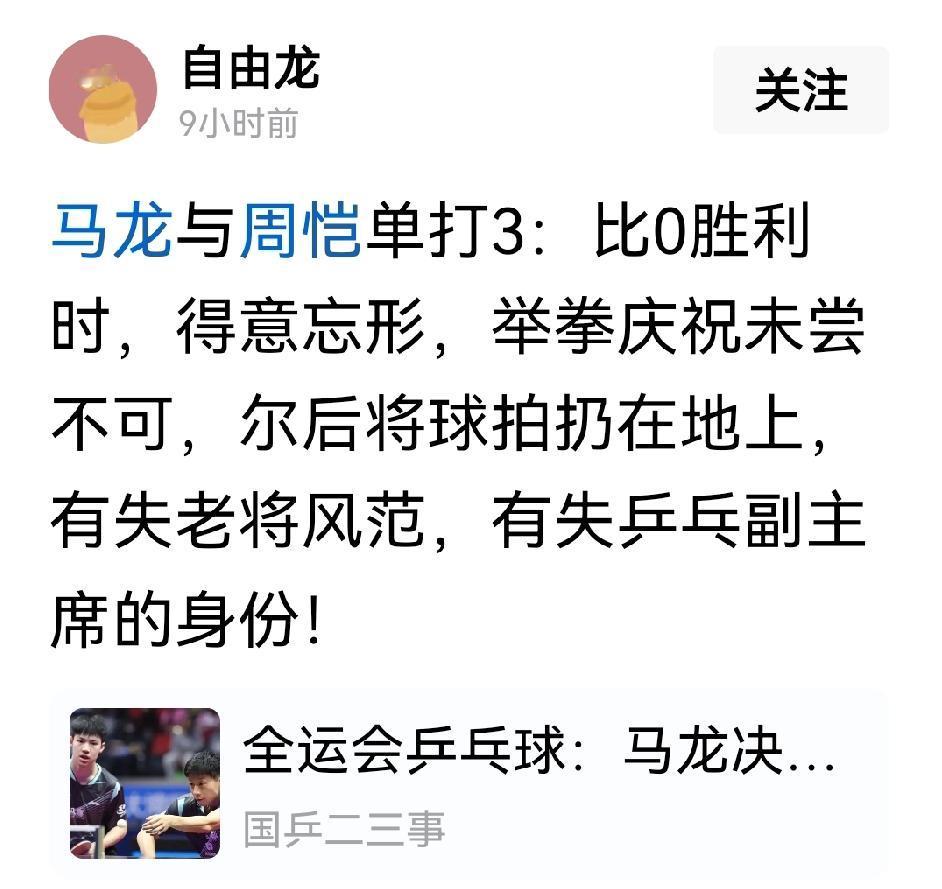 看看这位创作者，指手画脚，毫不客气批评马龙，说马龙获胜后得意忘形，庆祝动作太过，