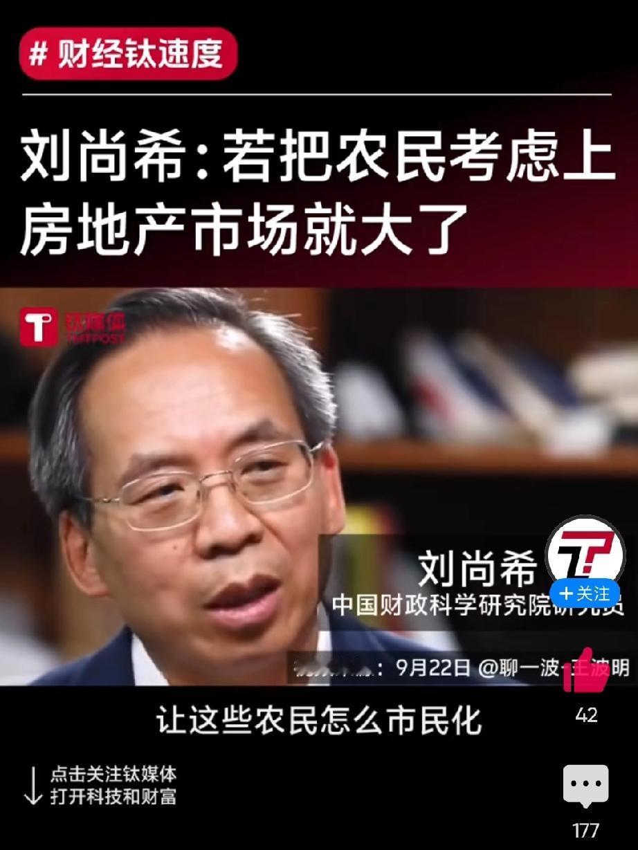 现在房地产低迷，专家又被目光投到了农民身上。说什么农民进了城就从低收入着变成高