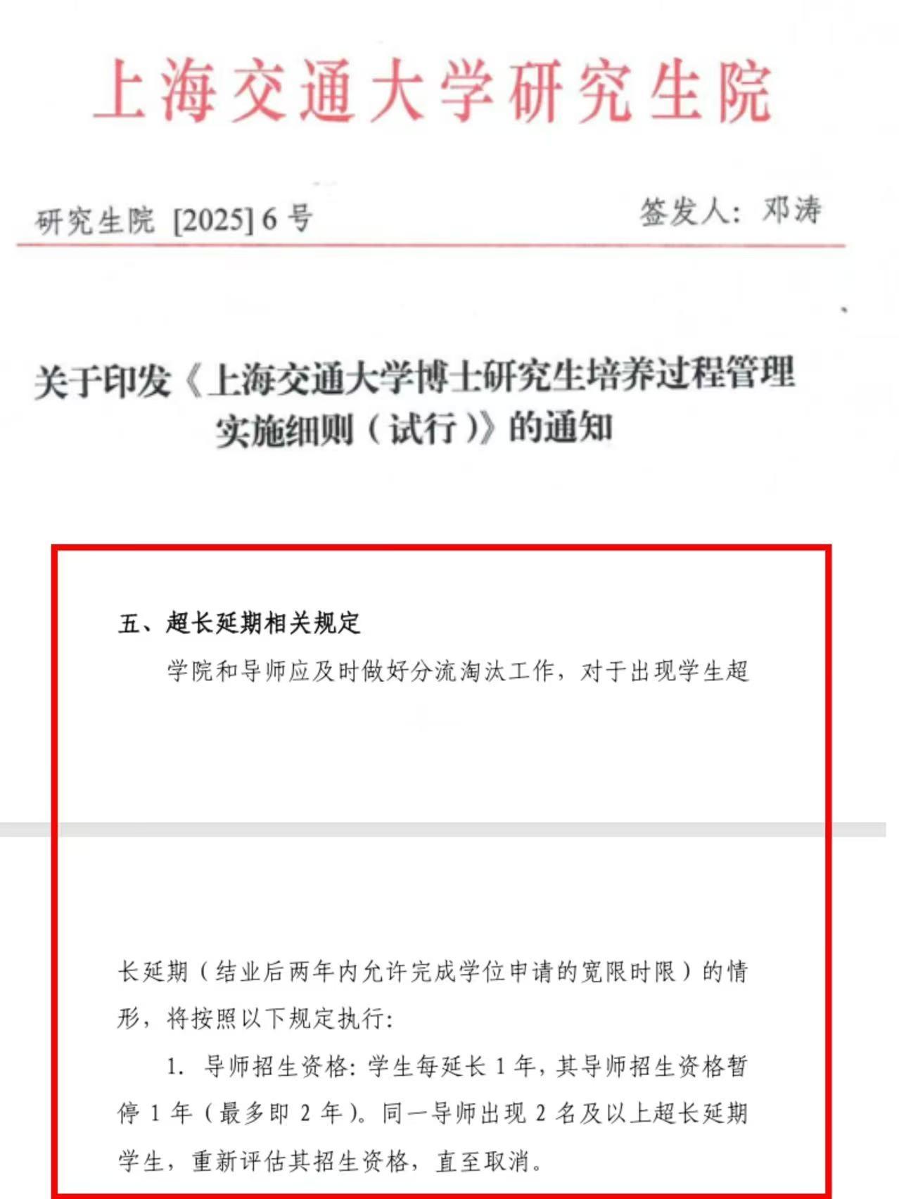 上海交大这一刀，砍得太狠，也太准！把学生延毕跟导师的“饭碗”直接绑死——学生