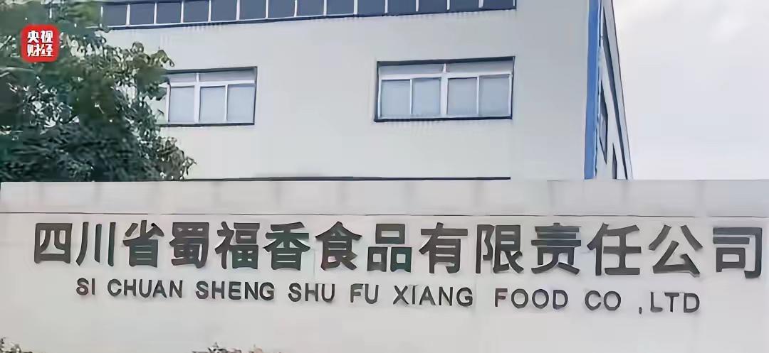 刚刚翻完315的通报，只觉得胃里一阵翻江倒海。​四川蜀福香，查了下底子，人家去