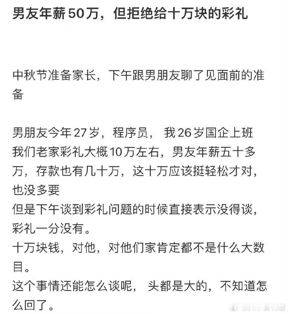 男友年薪50万，但拒绝给十万块的彩礼​​​