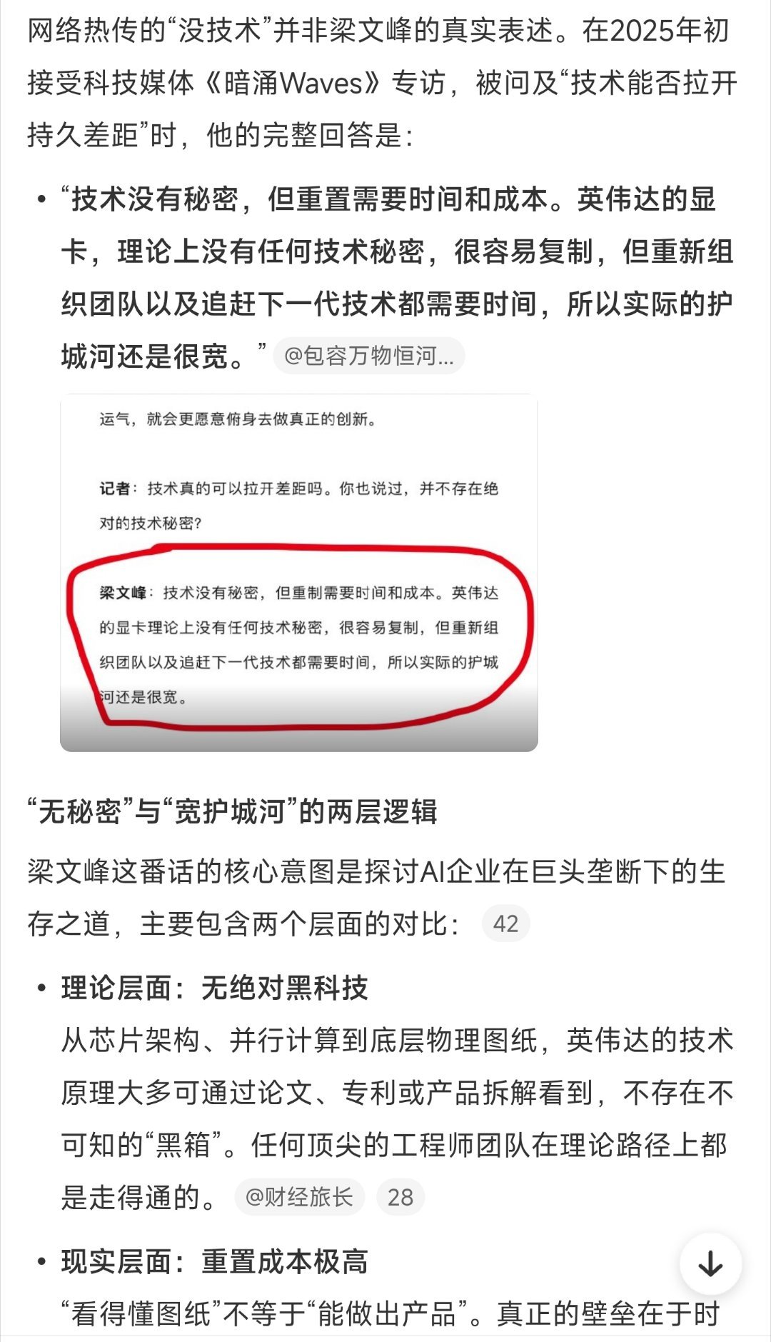 梁文峰称英伟达显卡没技术?