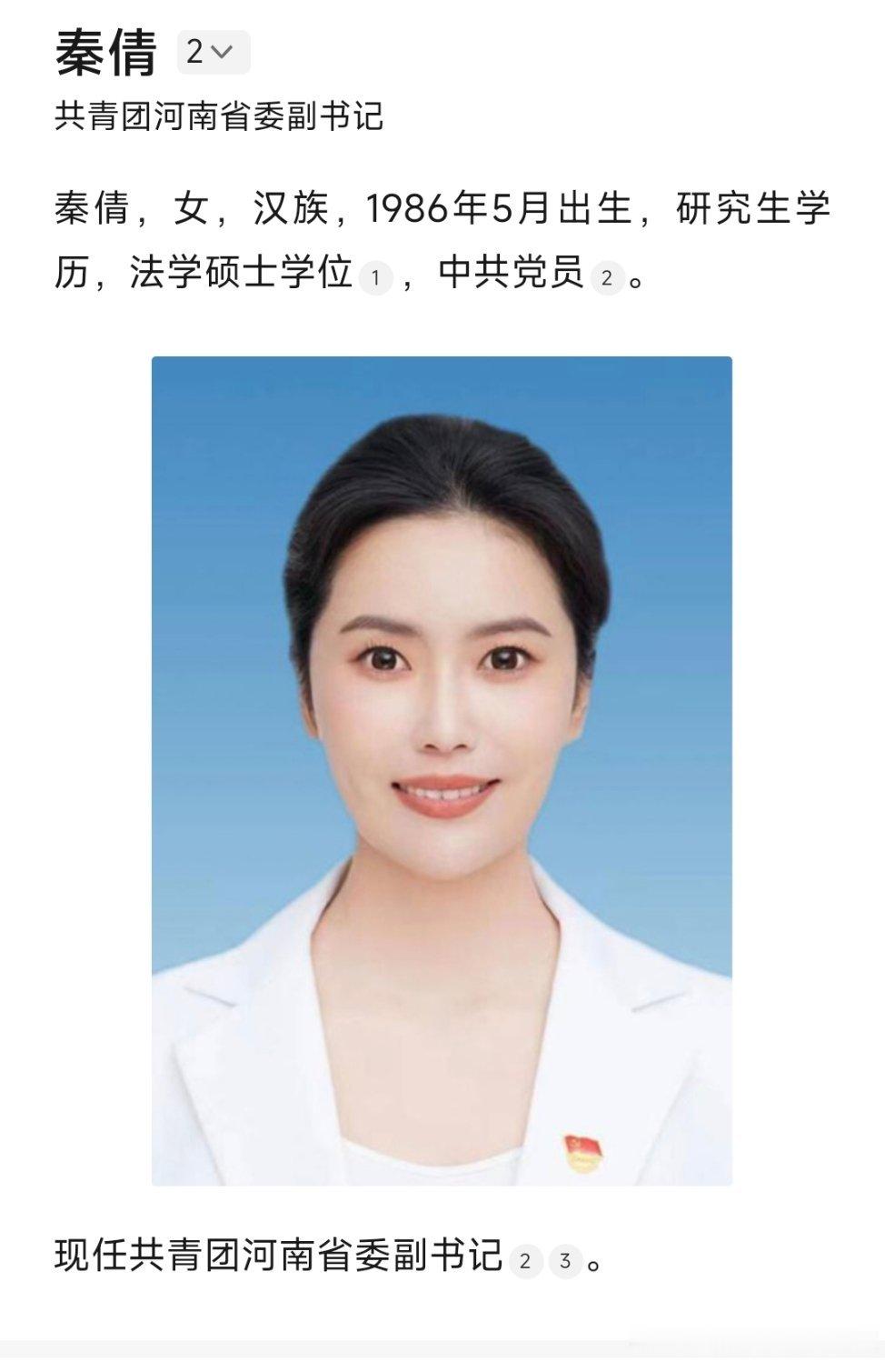 秦倩已任共青团河南省委书记。