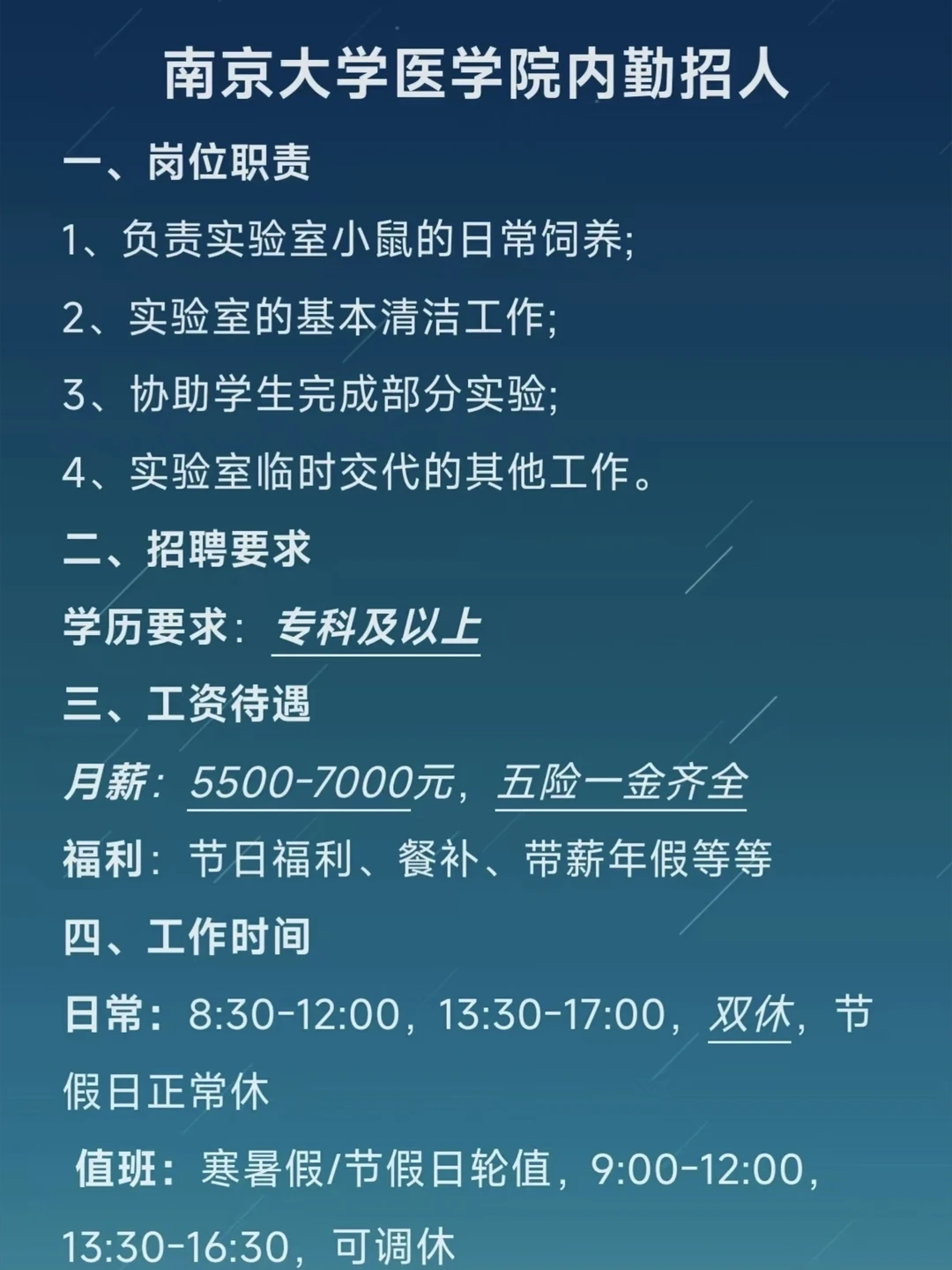 ‼️南京大学内勤，招人啦，不限专业！