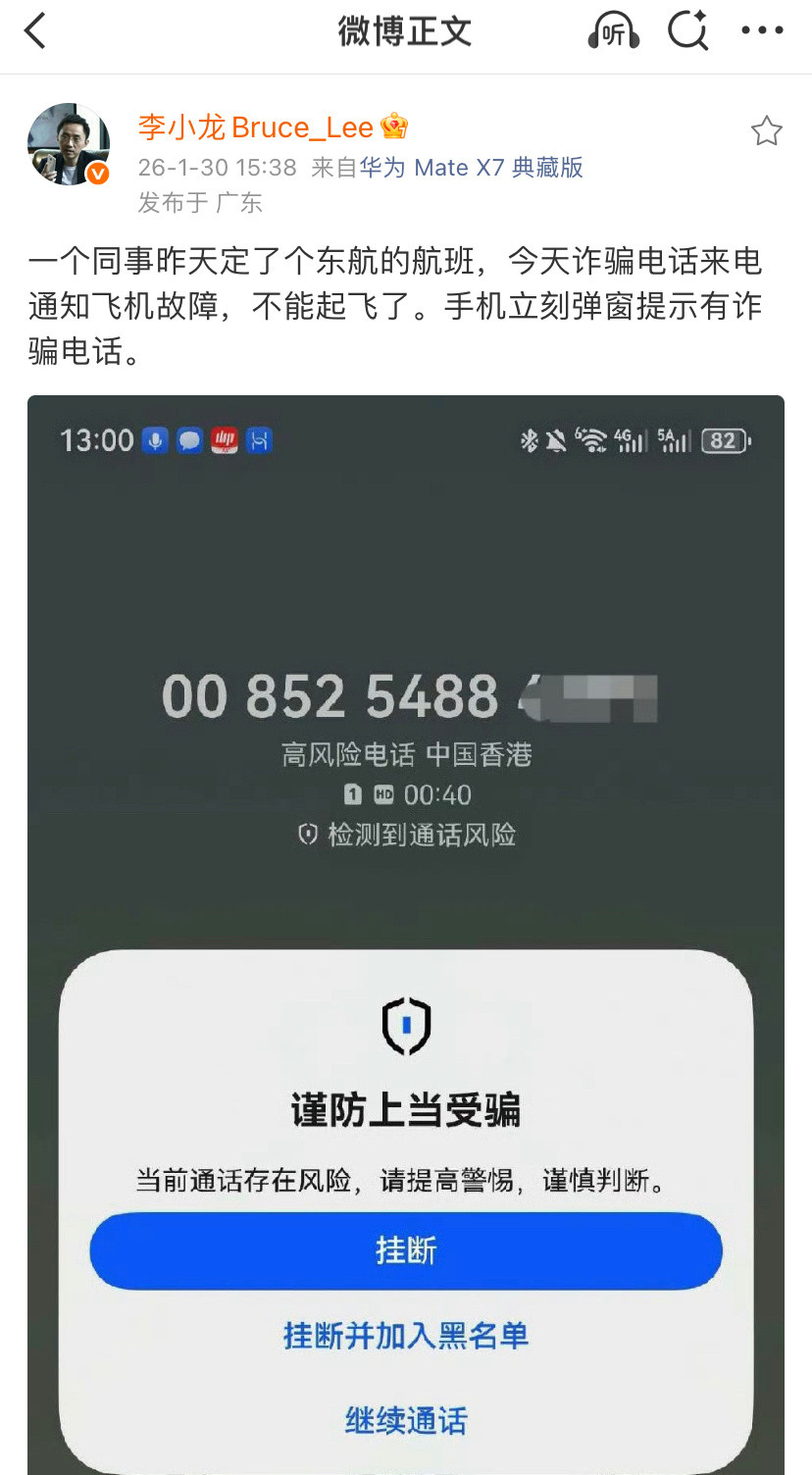 华为高管发文，有同事定完飞机票，第二天就接到了诈骗电话，还好手机响应够快，立刻弹
