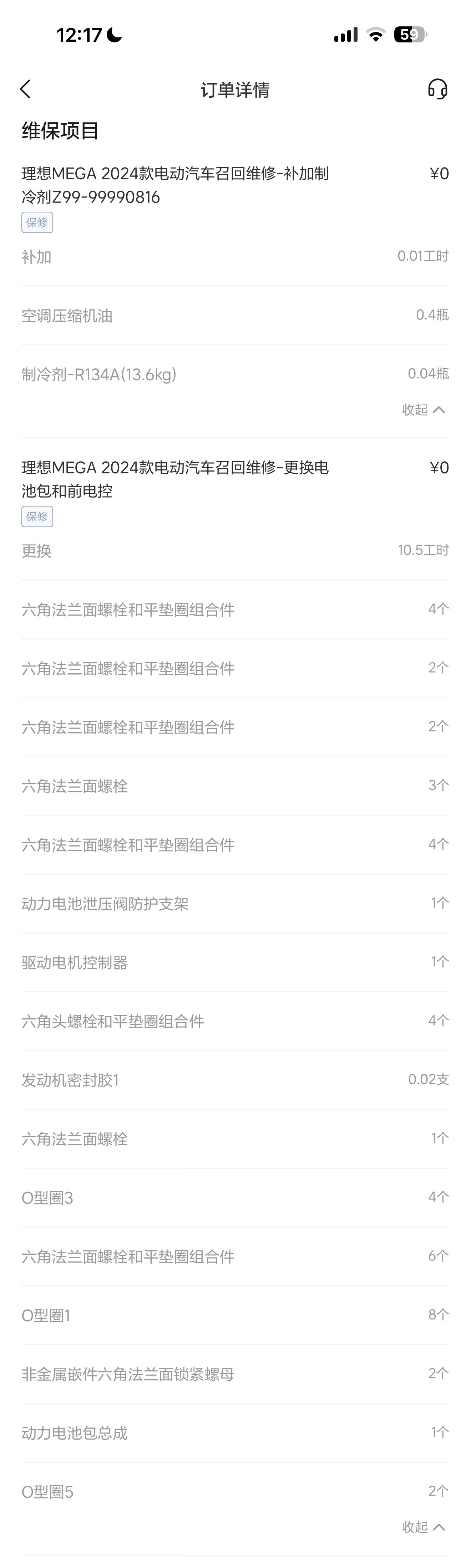 新电池换好送回来了