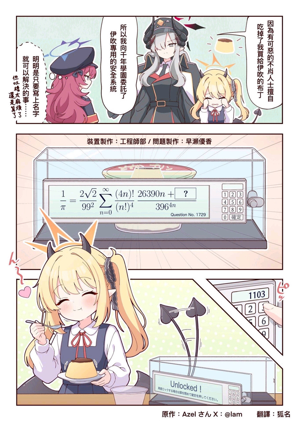 防止别人偷吃布丁