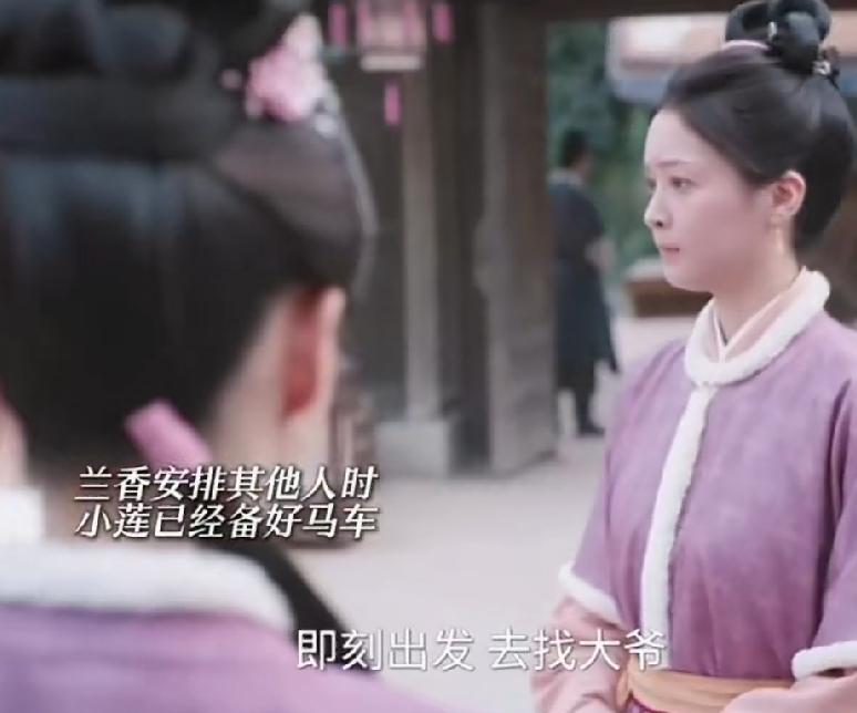 《兰香如故》小莲这段细节真的戳心🥹明明紧张到手不停发抖，却依旧把所有事情处置