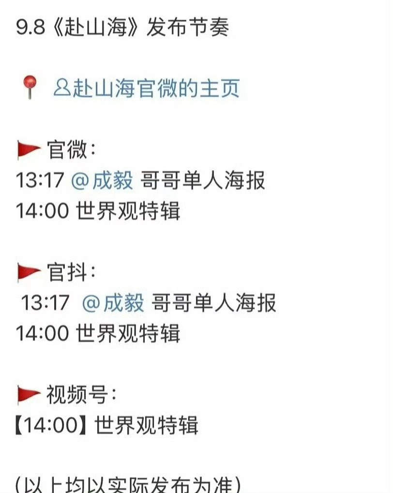 成毅《赴山海》预热，这次是真的要来了​​​