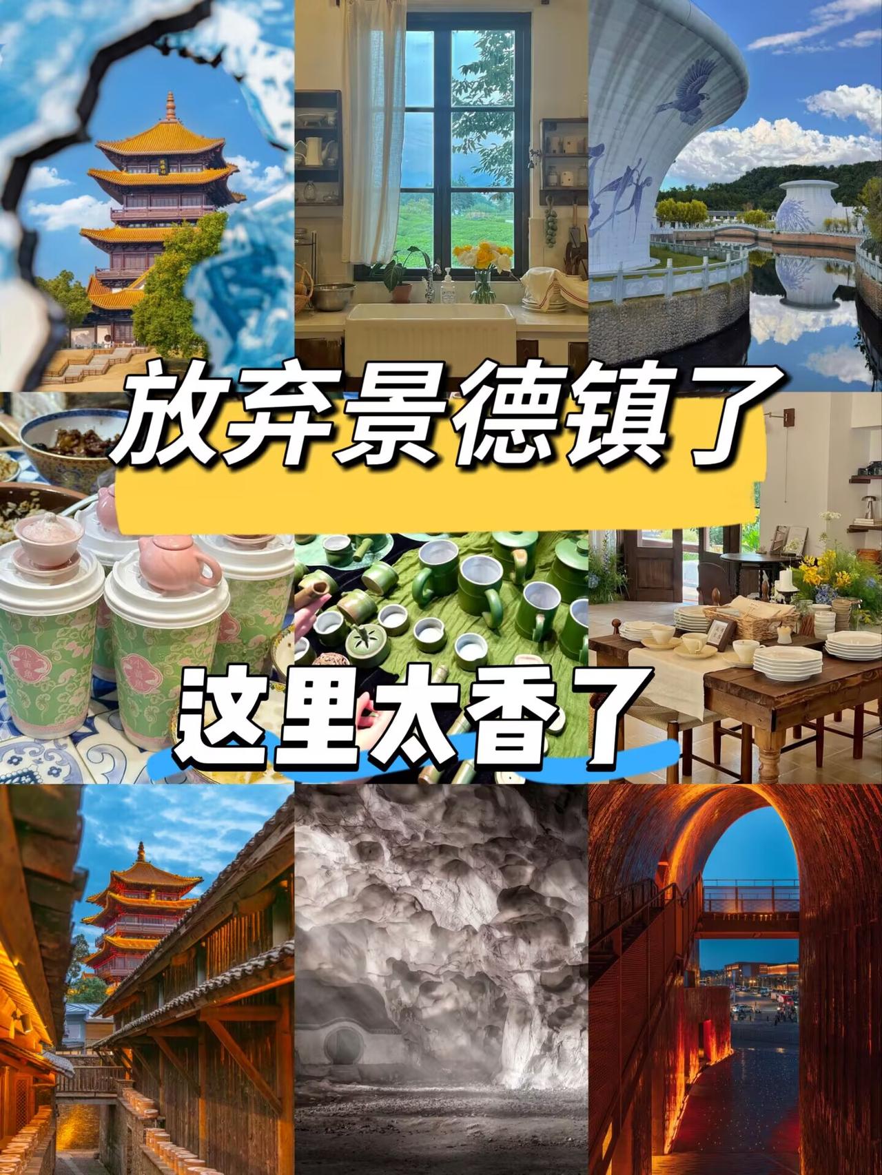 放弃景德镇了，这里太香了！嘴上喊着放弃景德镇。结果刷到三宝村的陶艺图，一秒破功。
