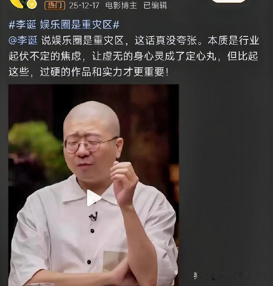 看到这些新闻，我突然觉得李诞说的好有道理！他之前在直播中说过，娱乐圈非常非常