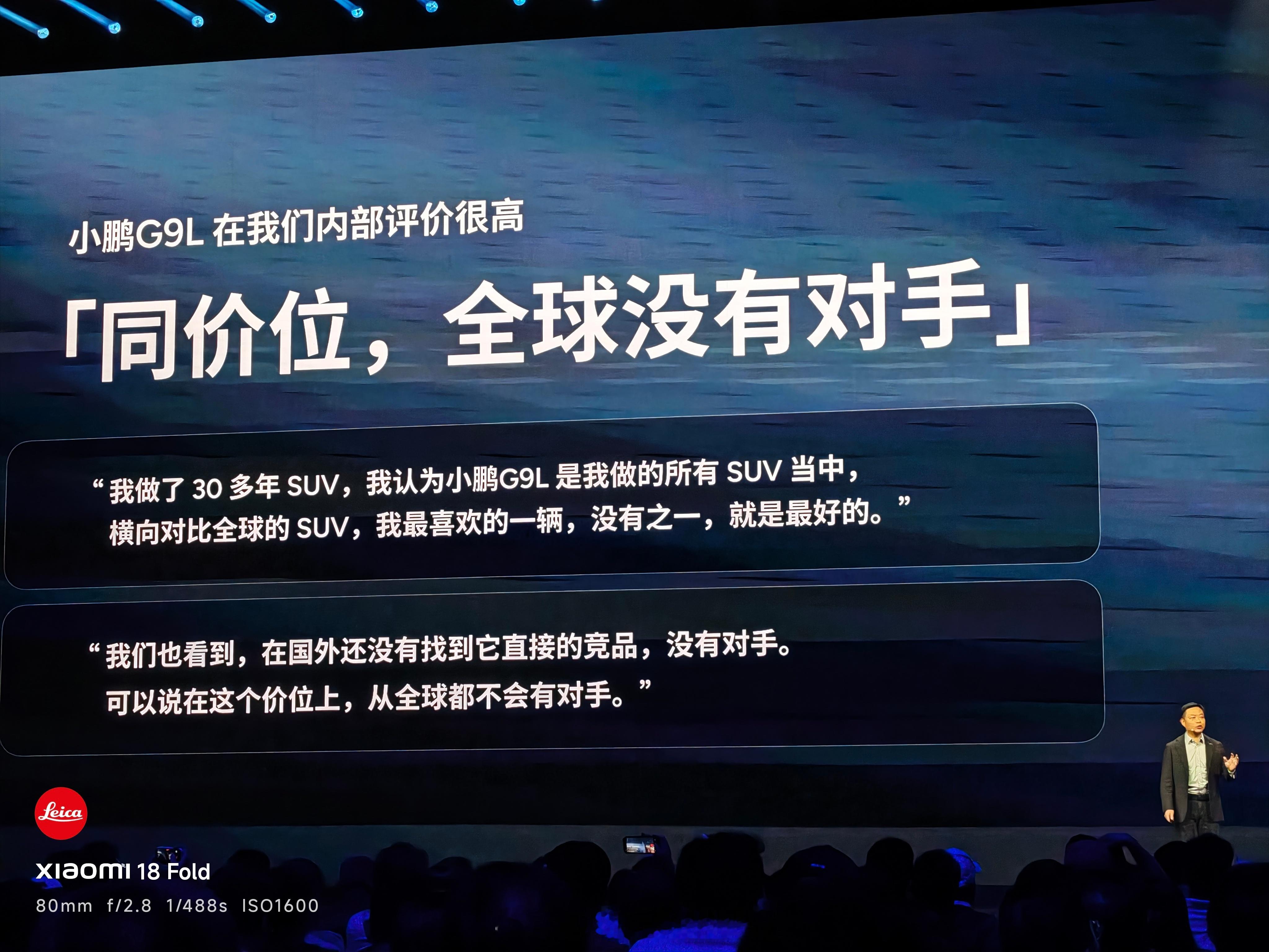 王凤英：小鹏G9L没有对手，就是最好的，没有之一。小鹏G9L发布会​​​
