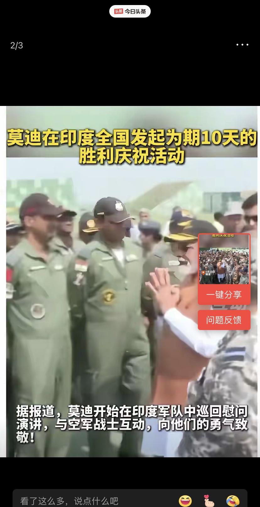 【蜜汁操作！印度和巴基斯坦突然一起庆祝战争胜利，莫迪宣布印度本土庆祝10天，伟大