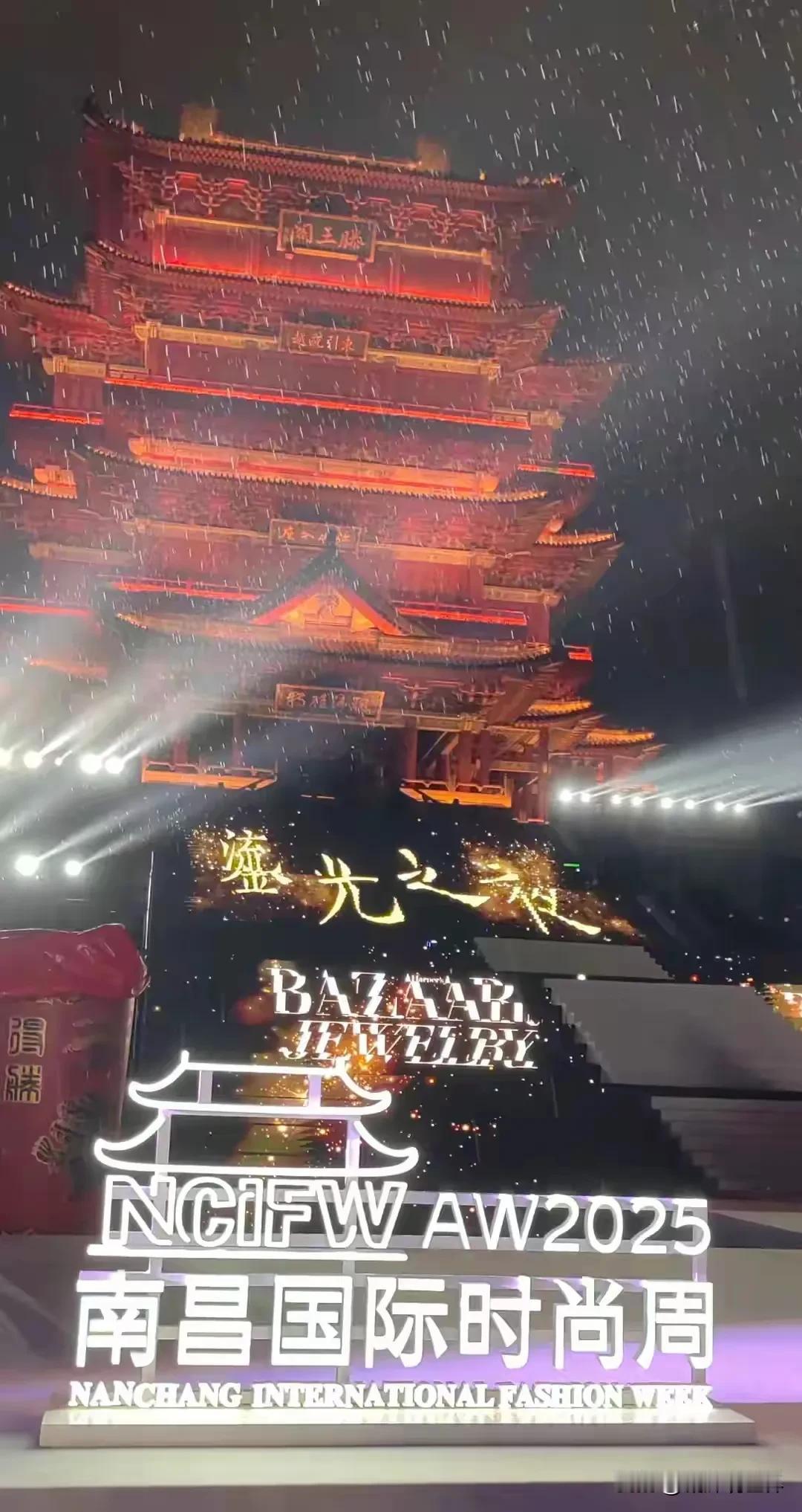芭莎时尚之夜又糗上热搜了！这一次在南昌滕王阁的“鎏光之夜”，直接变成了大风大雨