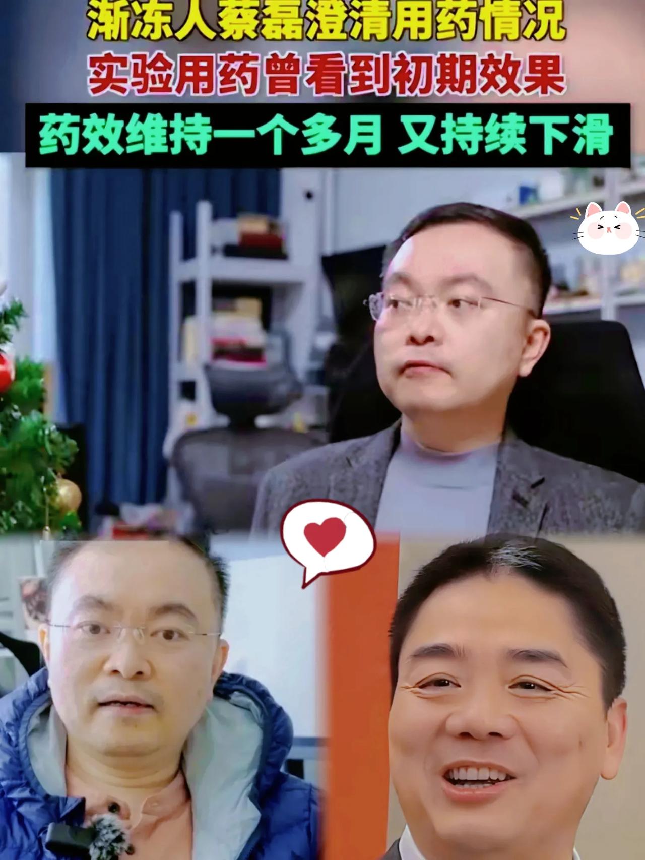 2019年，京东副总裁蔡磊确诊渐冻症，人生瞬间跌入谷底，刘强东打电话问：“你需要