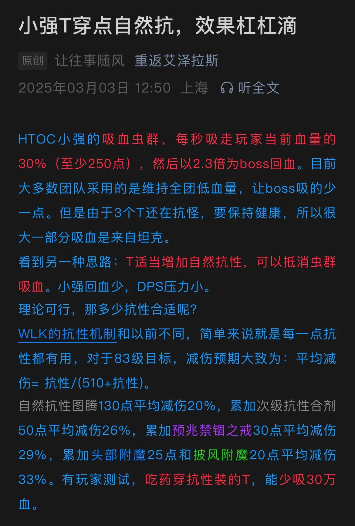 小强T穿点自然抗，效果杠杠滴魔兽世界