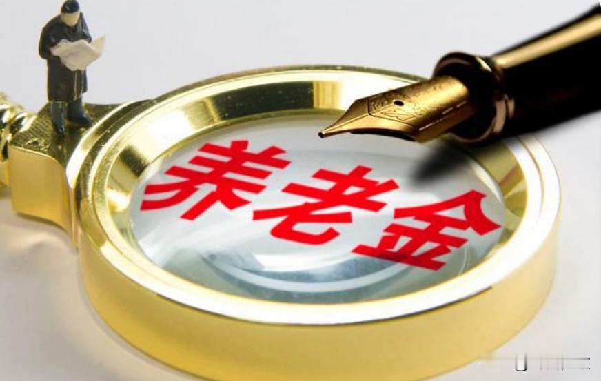 据网络消息，多地人社部门正在分批开展专项调研，梳理老办法退休老人和新退休人员的养