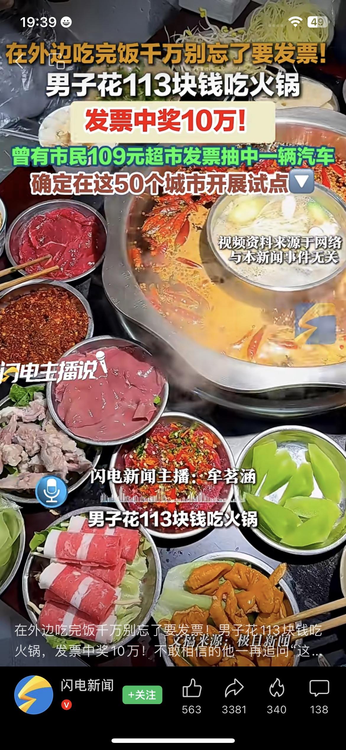 113元火锅中10万，109元超市抽汽车：发票抽奖试点50城，普通人怎么薅？昨