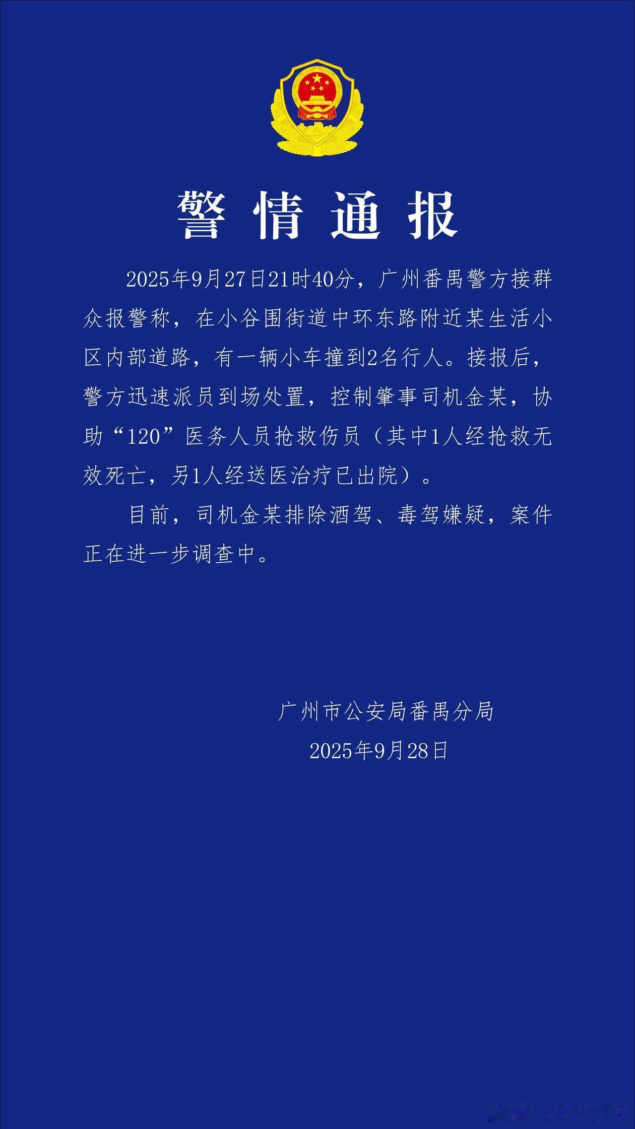 华南理工校园车祸夺命！1死1伤，肇事司机排除酒驾毒驾深夜校园突发悲剧！一辆