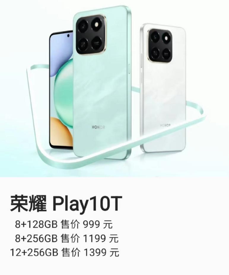 荣耀悄悄上新了Play10T，千元机阵营又添猛将！7000mAh大电池，出门玩