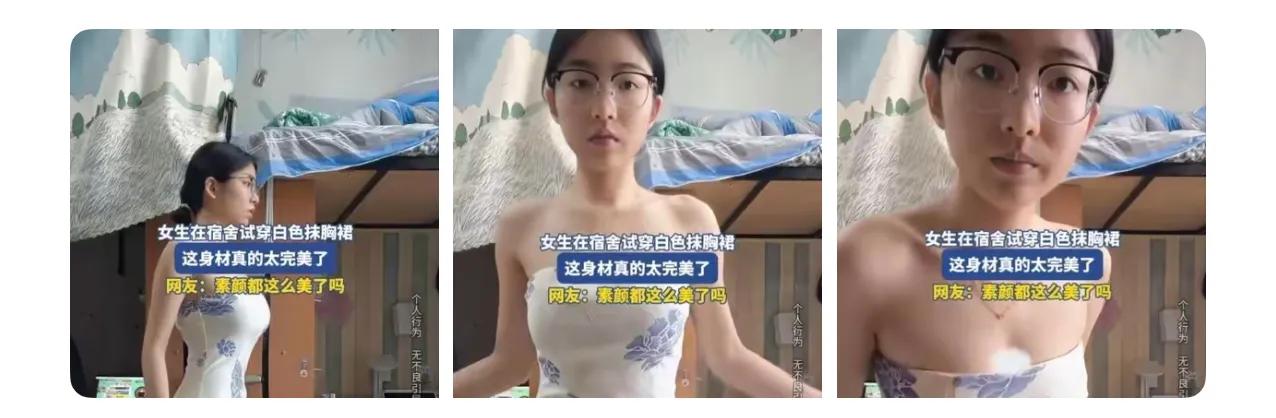 女大学生一套衣服穿出百种风情！这位小姐姐真的很有意思了，自己买了一条抹胸的