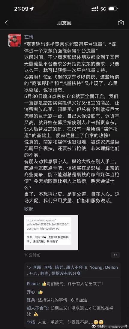 员工称大促前商家被要求指责京东