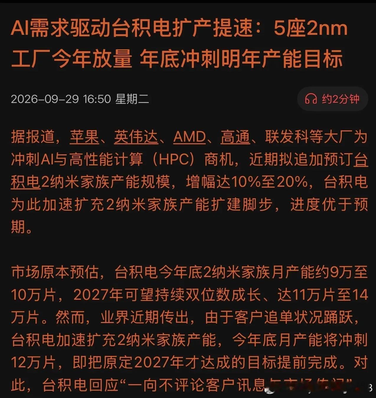 炸了，台积电直接爆单！Meta、苹果集体催单，大厂加价10%抢单，全球算力争霸赛已进入“生死时速”！