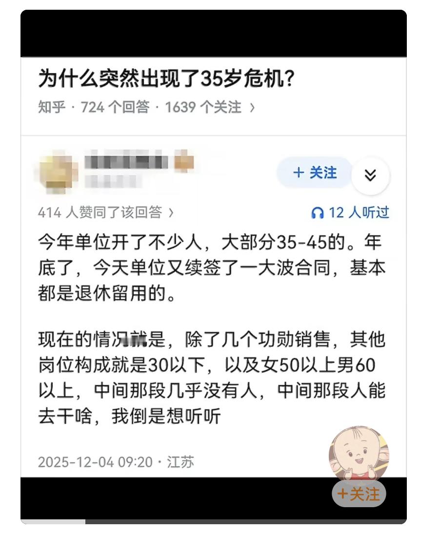 为什么突然出现了35岁危机为什么退休年龄都延长到65岁了，找工作却容不下35岁的