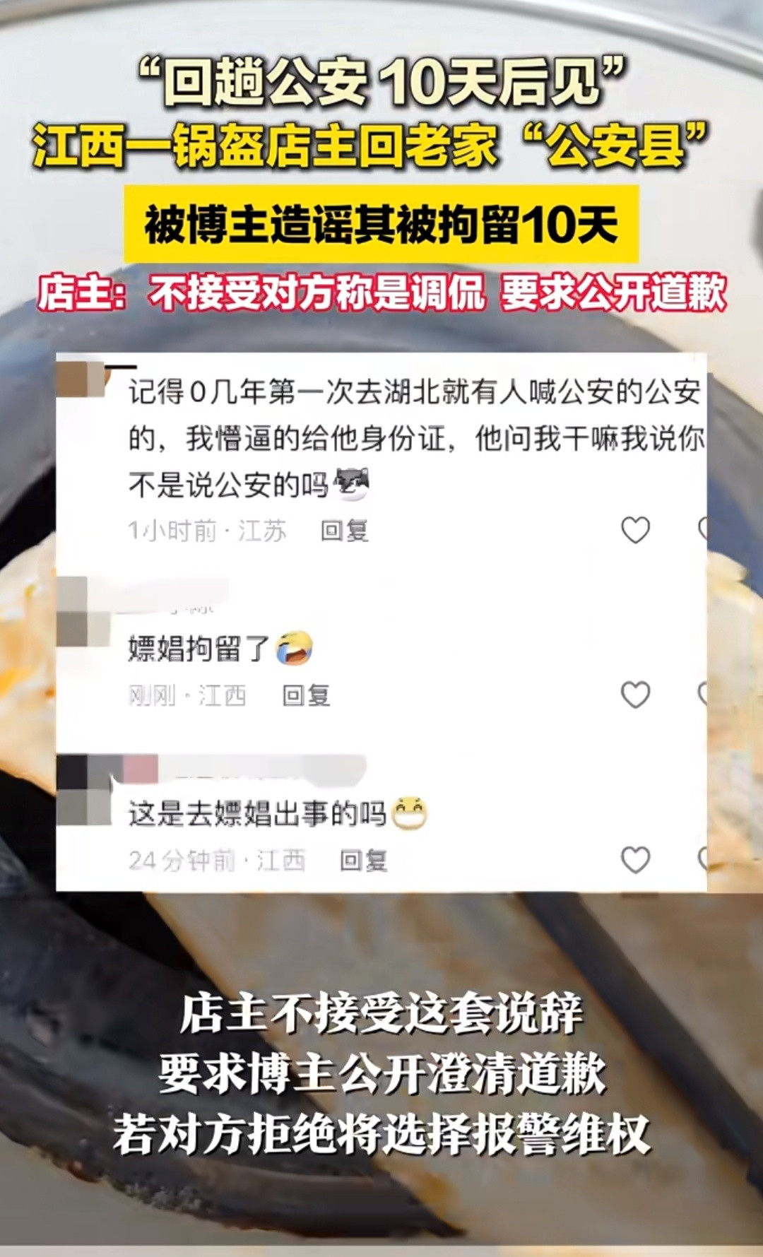 这叫造谣，说什么调侃​​​