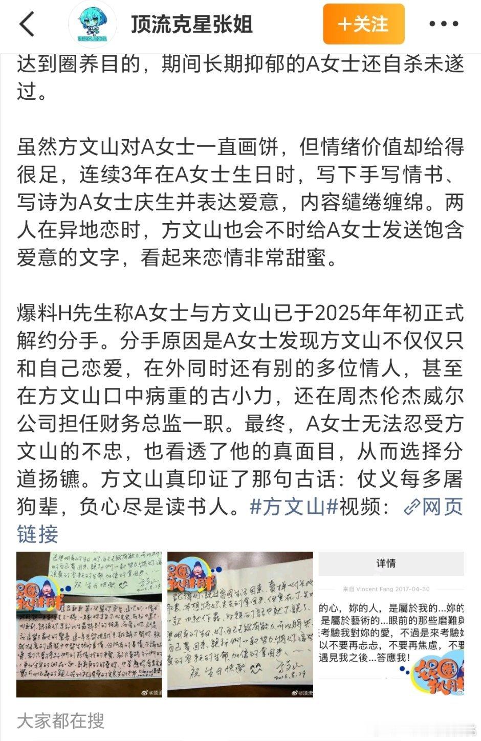 曝方文山出轨狗仔爆的方文山的料