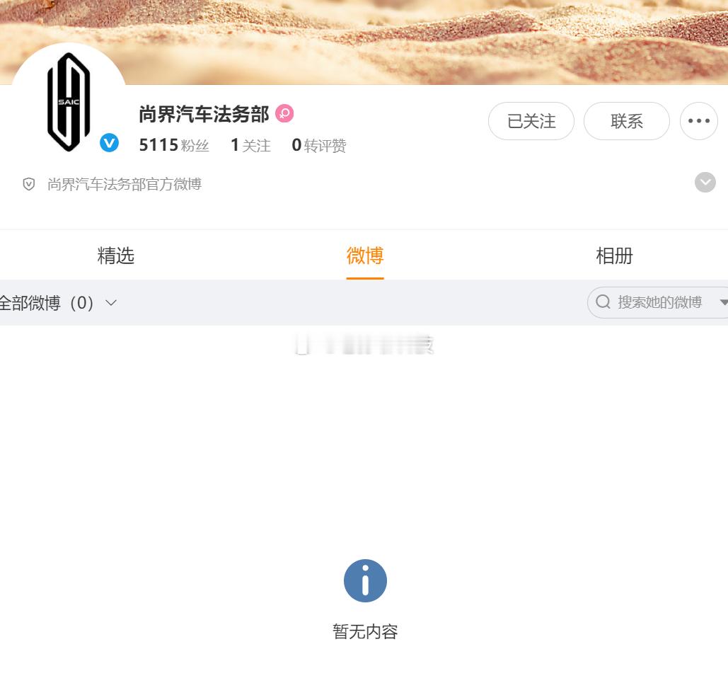 尚界汽车法务部上线鸿蒙智行旗下尚界汽车正式开通法务部官微小黑子们颤抖吧！尚界汽车