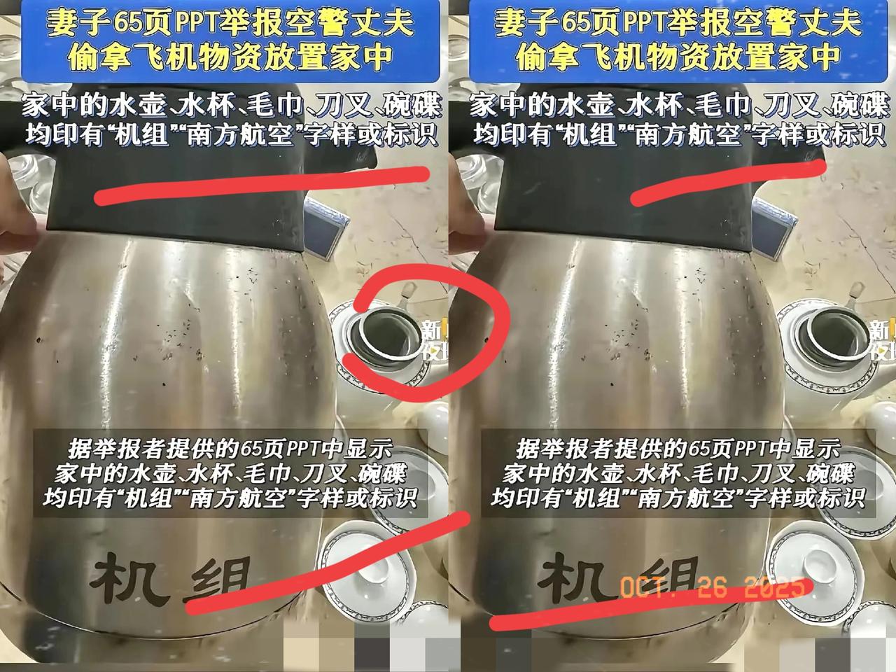 南航领导看完65页PPT，神色凝重地得出结论:连字都磨没了公司报废的水壶都拿回家