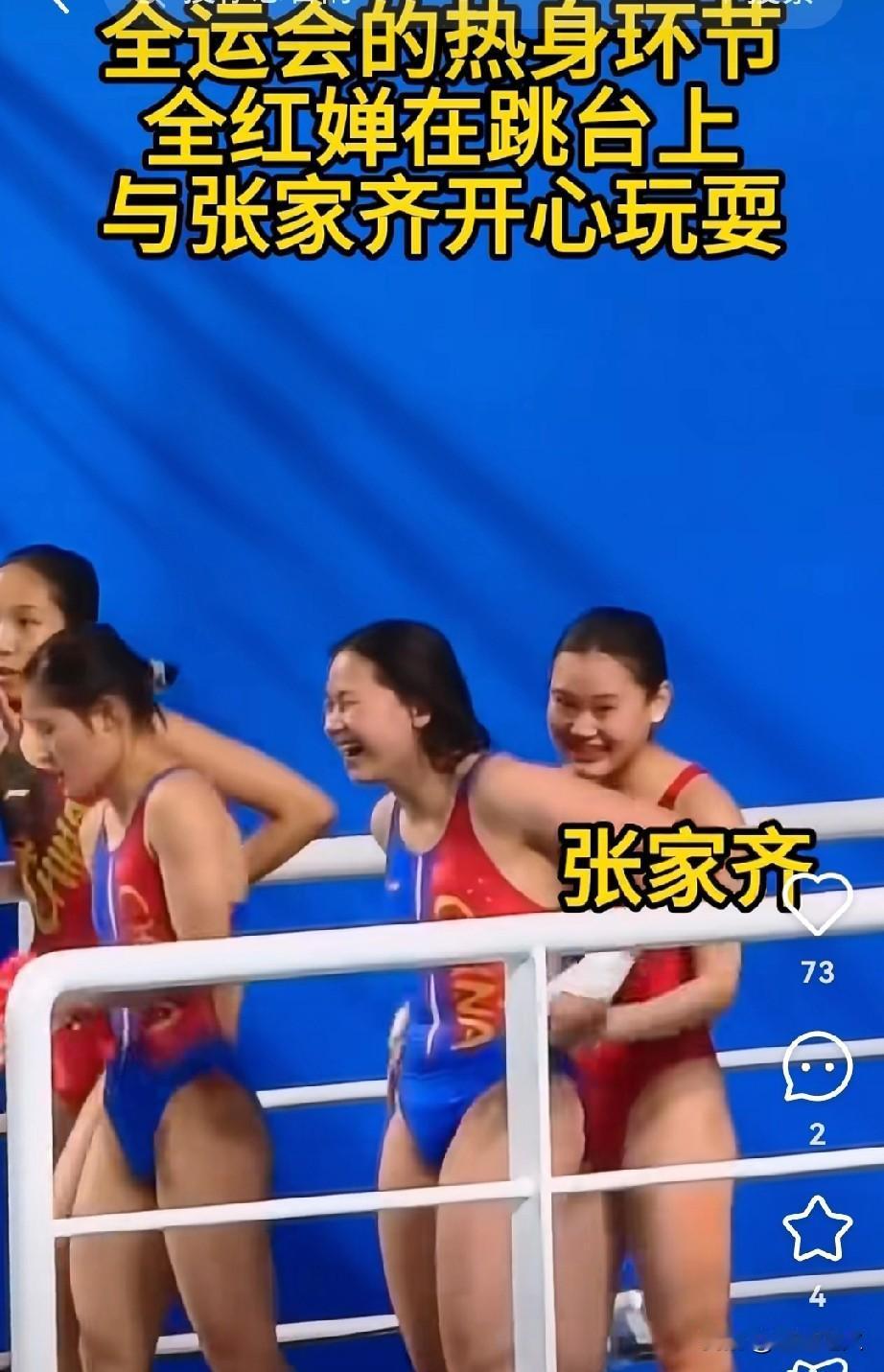 全红婵胖了，我却乐了，乐她有个敢戳软肋的姐妹！全运会上三姐妹聚首，张家齐看到全