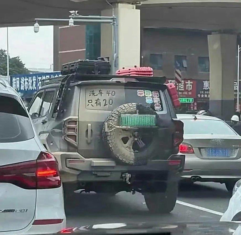 车主跟洗车店老板的谈判？​​​