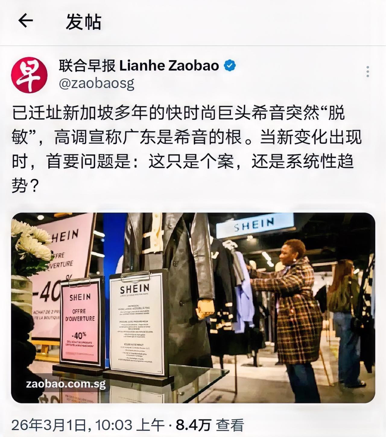 新加坡或许要后悔了！《联合早报》最新消息：他们发现，已迁址新加坡多年的快时尚