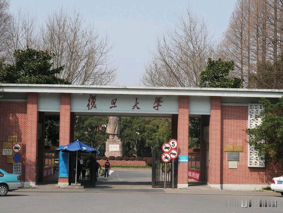 复旦大学：名字听着怪，感觉不入流，凭啥能成中国顶流名校说起复旦大学，不少人