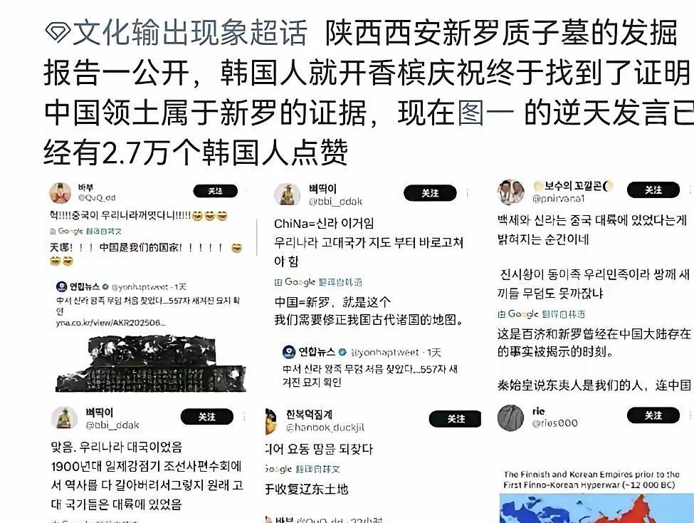 陕西挖出新罗质子墓的消息，韩国人欢天喜地。他们以为找到了证明中国领土是新罗