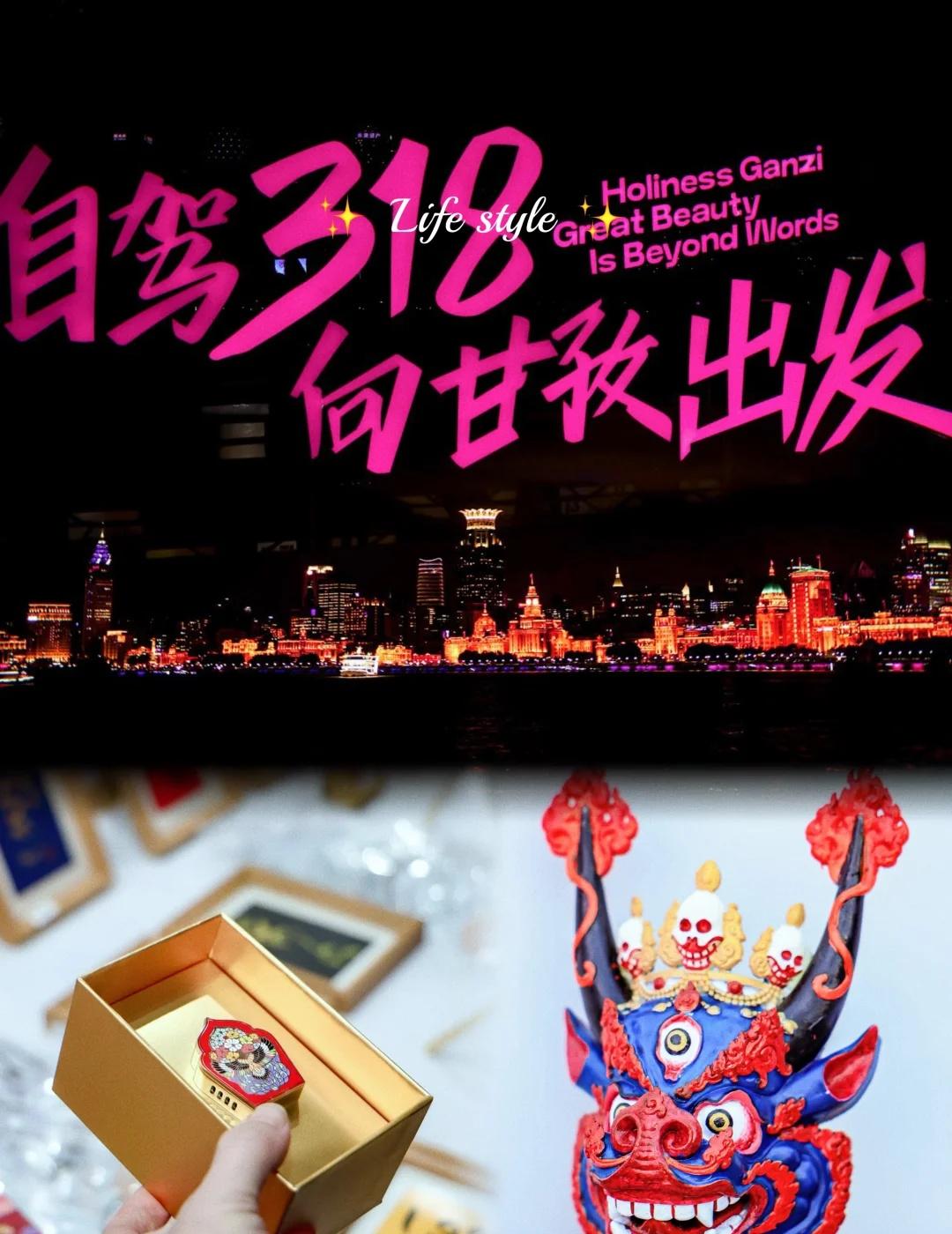 从上海到甘孜，318是心动的距离！推介会上的甘孜风光，让我想立刻开车出发，听康定