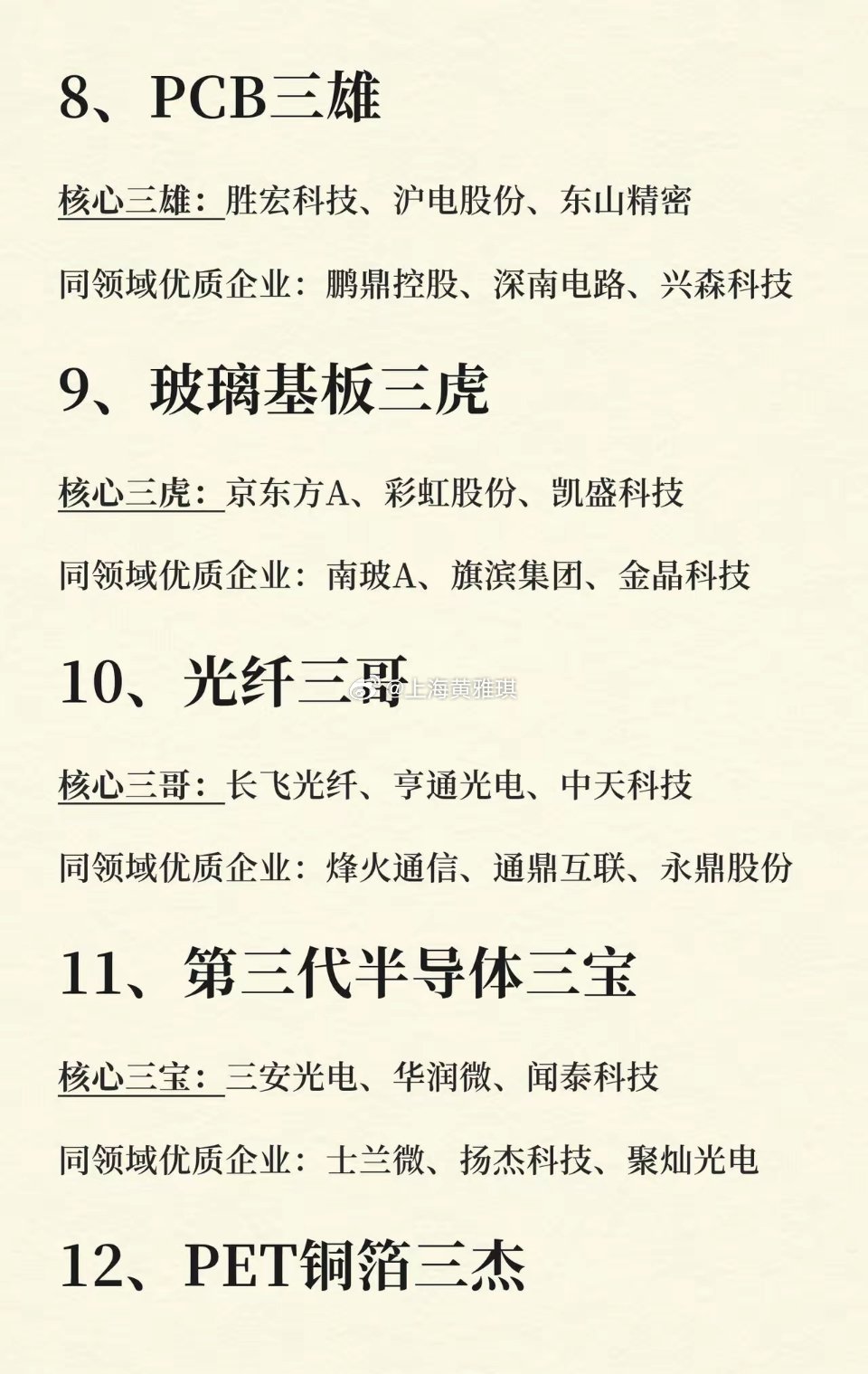 8月科技进入“三足鼎立”