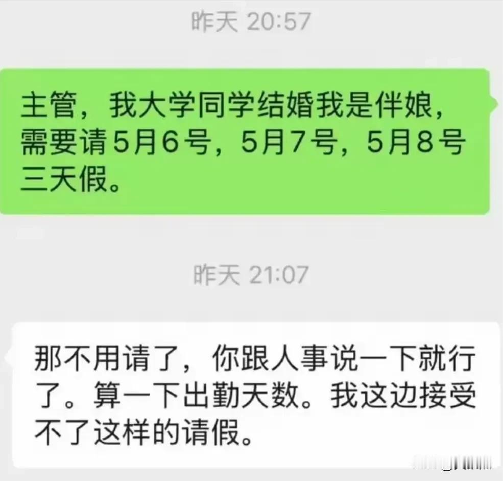 请假被领导拒（批），高情商的你会怎么回复？