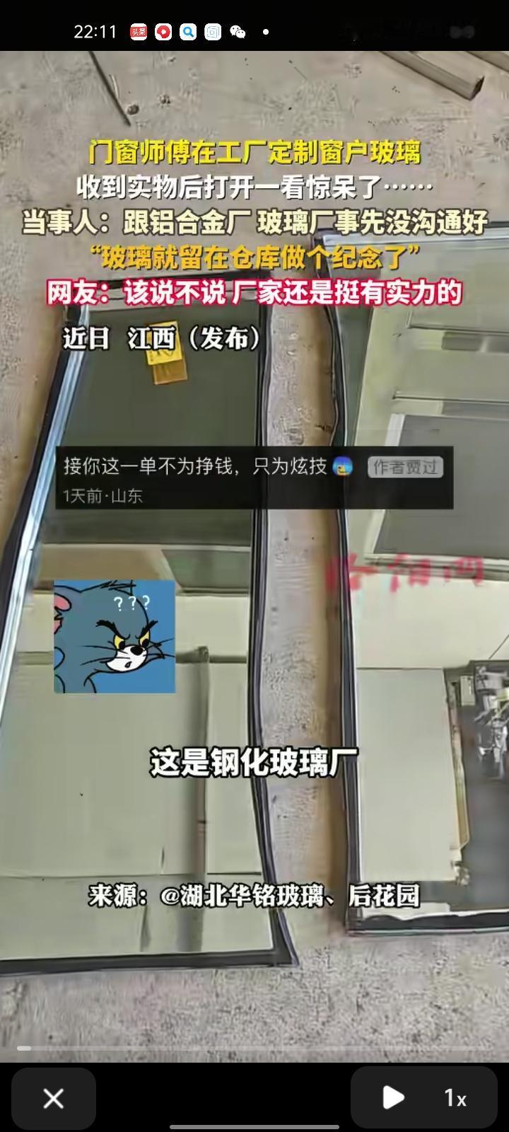近日，上饶市鄱阳县。网友发视频表示，门窗师傅在工厂定制窗户玻璃，收到实物后打开一