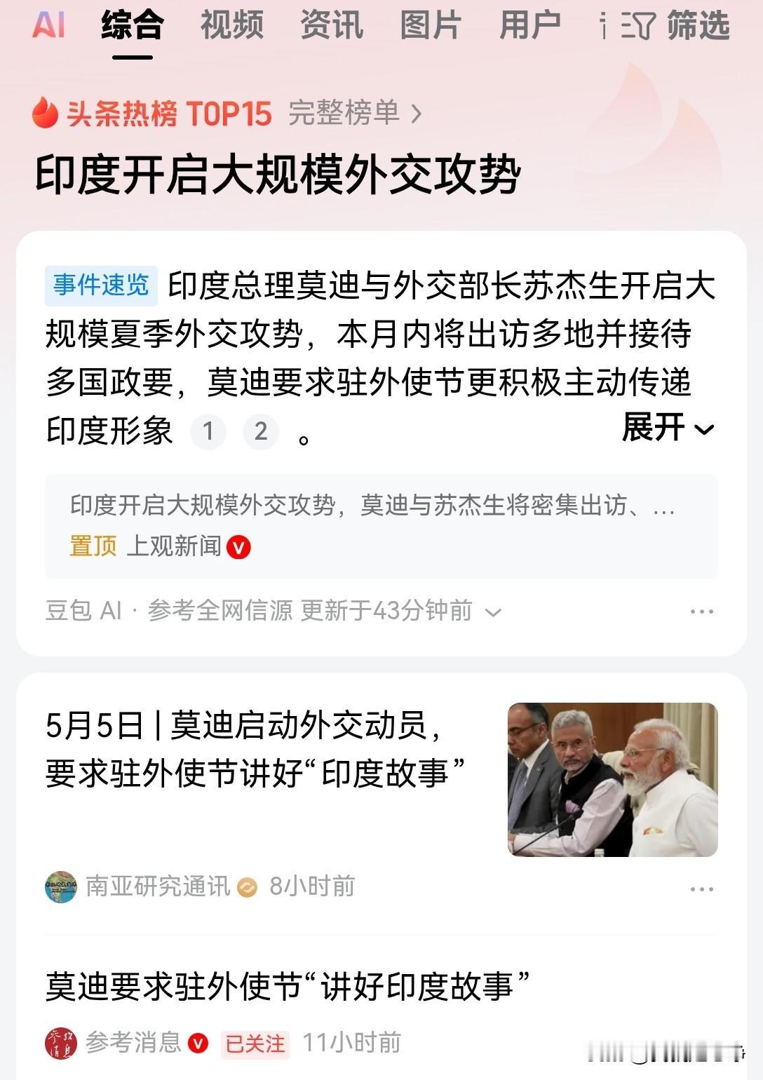 印度总理莫迪与他们的外交部长苏杰生正式下令开展夏季攻势不是要真打仗了，而是要开