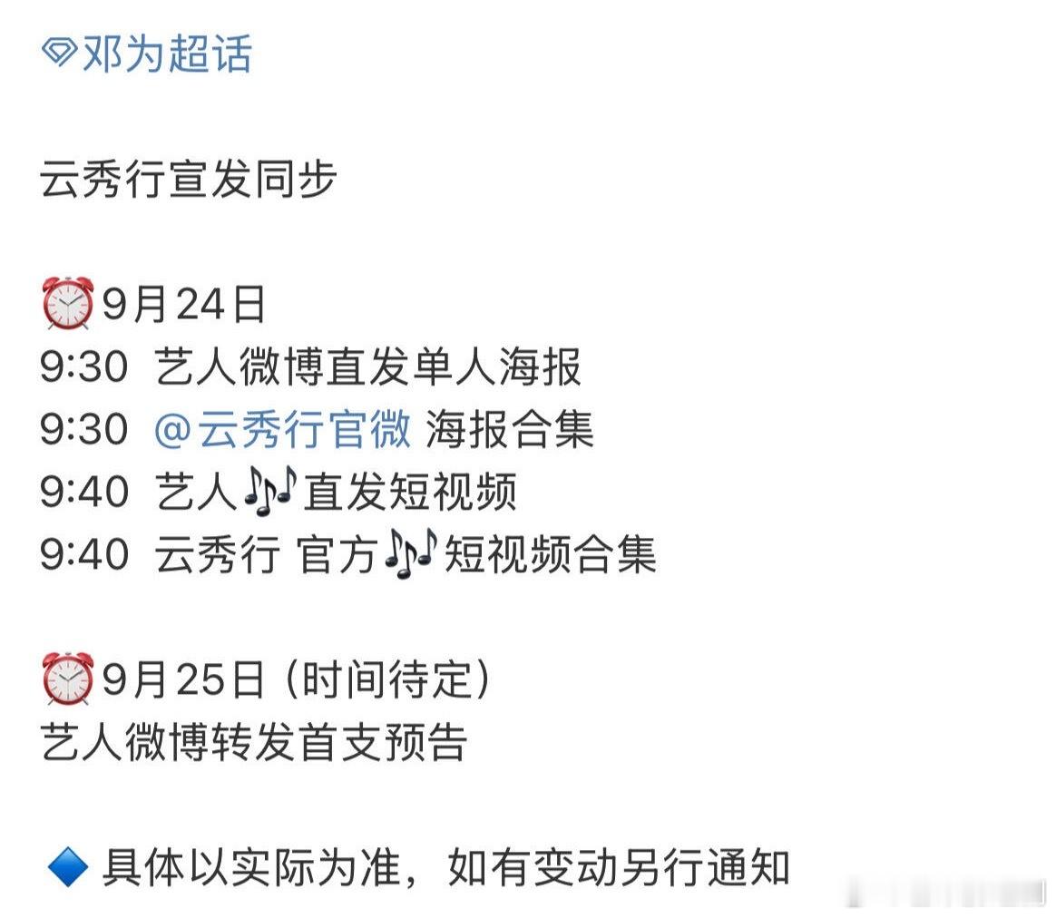 邓为《云秀行》来了，9月真正是好日子啊！！！​​​